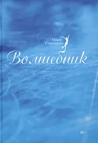 Купить Волшебник — Фото №1
