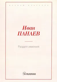 Купить Раздел имения — Фото №1