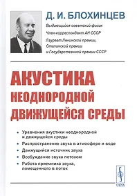 Купить Акустика неоднородной движущейся среды — Фото №1