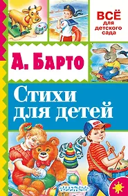 Купить Стихи для детей — Фото №1