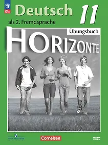 Купить Немецкий язык. Второй иностранный язык. 11 класс. Базовый уровень. Тетрадь-тренажёр. ФГОС 2021 — Фото №1