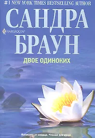 Купить Двое одиноких — Фото №1