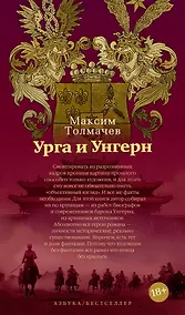 Купить Урга и Унгерн — Фото №1