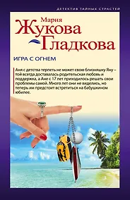 Купить Игра с огнем — Фото №1