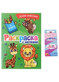 Купить РАСКРАСКА С МЕЛКАМИ. ДИКИЕ ЖИВОТНЫЕ — Фото №1