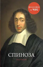 Купить Спиноза — Фото №1