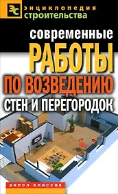 Купить Современные работы по возведению стен и перегородок — Фото №1