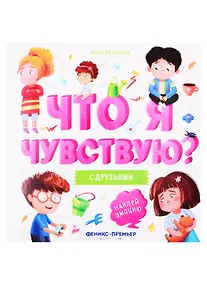 Купить С друзьями: книжка-гармошка — Фото №1