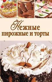 Купить Нежные пирожные и торты — Фото №1