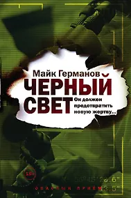 Купить Черный свет — Фото №1