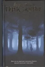 Купить Перерождение — Фото №1