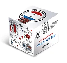 Купить 500 самых нужных французских слов и фраз. Флеш-карточки — Фото №1