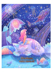 Купить Дневник школьный Феникс+, "Волшебный мир" — Фото №1