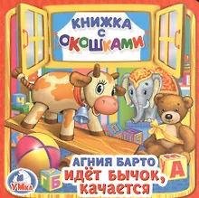 Купить Идёт бычок, качается — Фото №1
