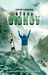 Купить Отель Оюнсу — Фото №1