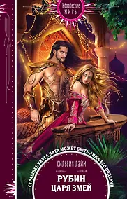 Купить Рубин царя змей — Фото №1