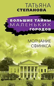 Купить Молчание сфинкса — Фото №1