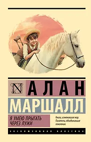 Купить Я умею прыгать через лужи — Фото №1