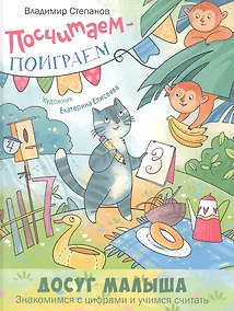 Купить Посчитаем – поиграем — Фото №1