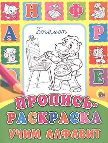 Купить Учим алфавит — Фото №1