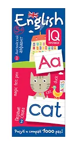 Купить Английский алфавит и первые слова. IQ-прописи — Фото №1