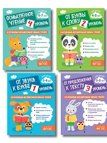 Купить Автоматизация навыков чтения (4 книги). Комплект — Фото №1