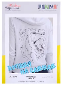 Купить Набор для вышивания на одежде Живая картина "Медведь" — Фото №1