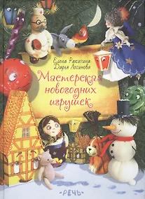 Купить Мастерская новогодних игрушек — Фото №1