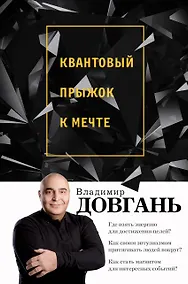 Купить Квантовый прыжок к мечте — Фото №1