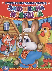 Купить Заюшкина избушка. — Фото №1