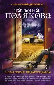 Купить Новая жизнь не дается даром: повесть и рассказы — Фото №1