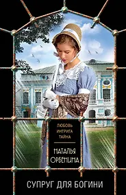 Купить Супруг для богини — Фото №1