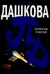Купить Источник счастья — Фото №1