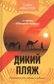 Купить Дикий пляж — Фото №1