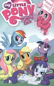 Купить My Little Pony. Дружба — это чудо! том 2 — Фото №1