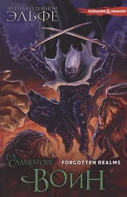 Купить Легенда о темном эльфе.кн.3.Воин — Фото №1