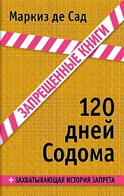 Купить 120 дней Содома — Фото №1