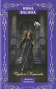 Купить Правило Крысолова : роман — Фото №1