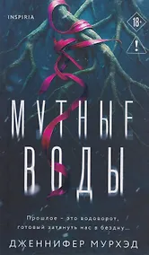 Купить Мутные воды — Фото №1