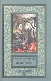 Купить Исход зверя — Фото №1