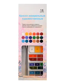 Купить Краски акварельные 18цв веер, кисть с резервуаром, к/к, Art idea — Фото №1