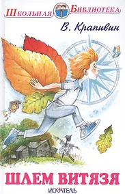 Купить Шлем витязя. — Фото №1