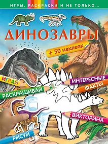 Купить Динозавры — Фото №1