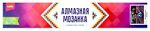 Купить Алмазная мозаика 30*40 см (полное заполнение) "Прованс" — Фото №1