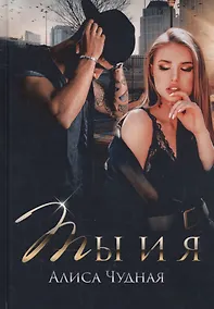 Купить Ты и я — Фото №1