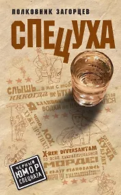 Купить Спецуха — Фото №1