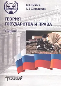 Купить Теория государства и права — Фото №1