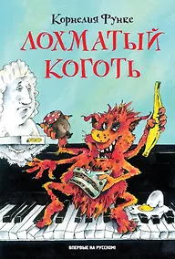 Купить Лохматый Коготь — Фото №1