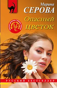 Купить Опасный цветок — Фото №1