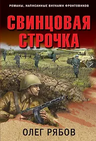 Купить Свинцовая строчка — Фото №1